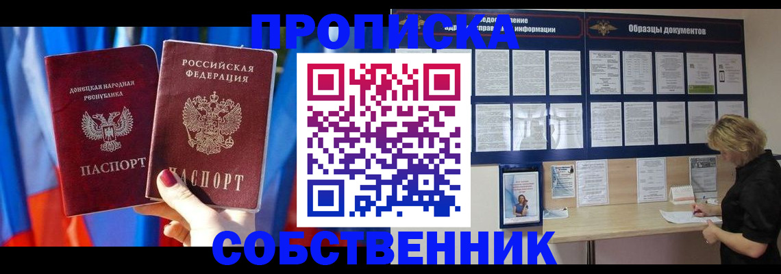 прописка в квартире в Адыгейске