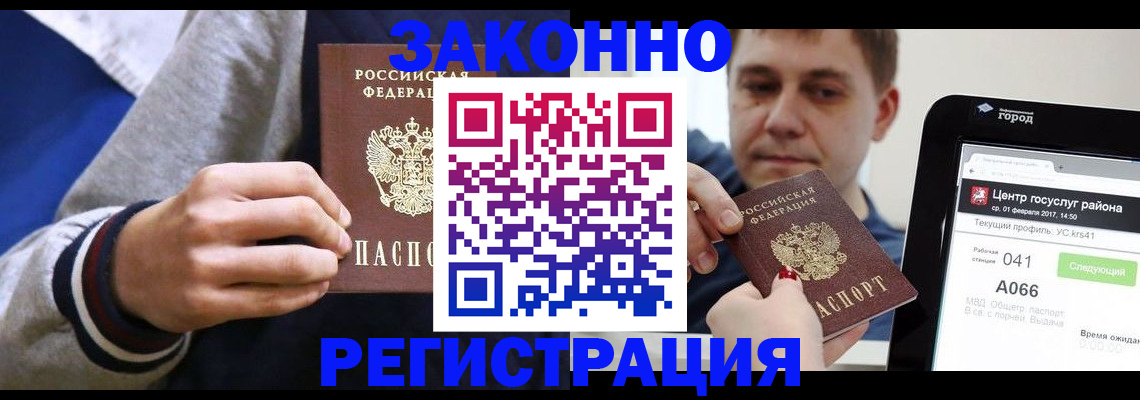 купить прописку в Адыгейске
