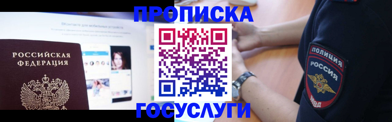 временная регистрация для школы в Адыгейске