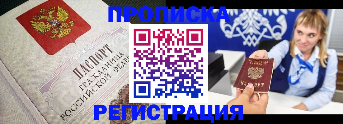 прописка поиск в Адыгейске